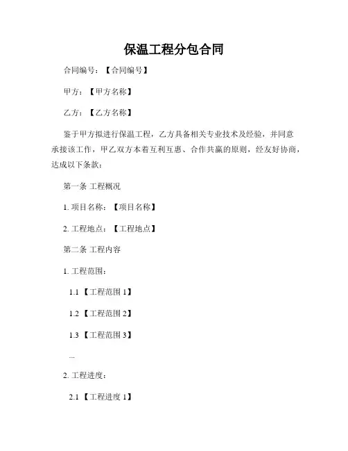 保温工程分包合同