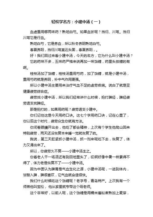 轻松学名方：小建中汤（一）
