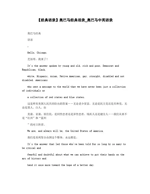 【经典语录】奥巴马经典语录_奥巴马中英语录