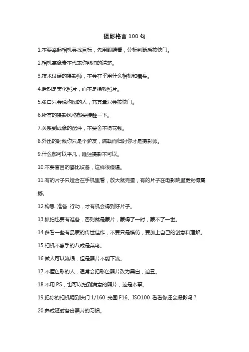 摄影格言100句