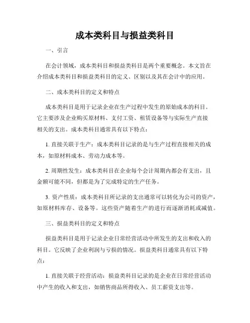 成本类科目与损益类科目