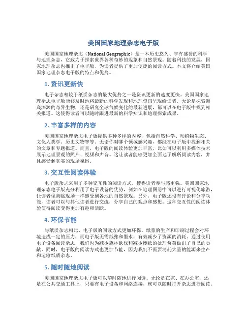 美国国家地理杂志电子版