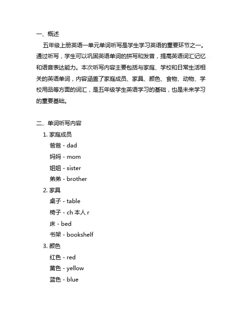 五年级上册英语一单元单词听写