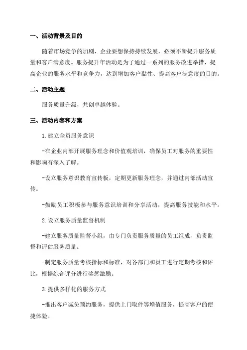 服务提升年活动实施方案