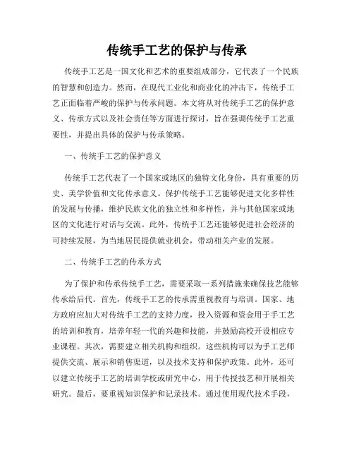 传统手工艺的保护与传承