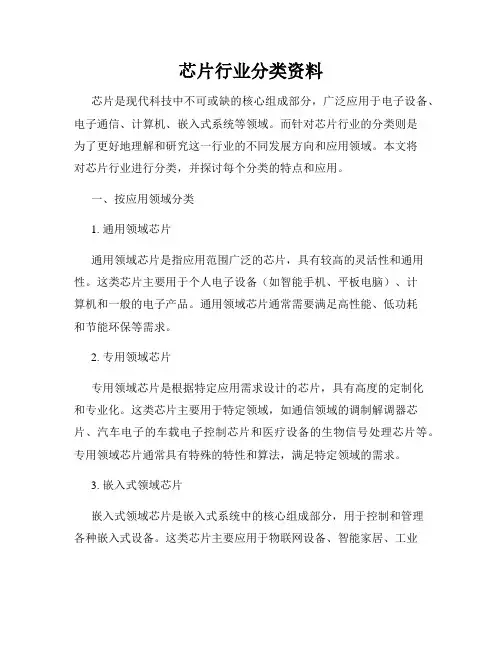 芯片行业分类资料