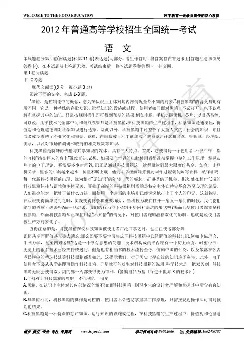 2012年高考全国统一考试语文新课标卷及答案(word版)