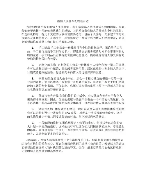 给情人买什么礼物最合适