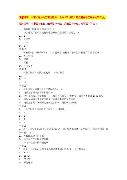 高压电工证考试题库及答案(试题含答案)