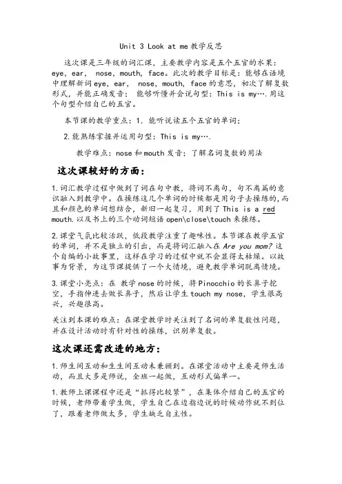 Unit 3 Look at me教学反思