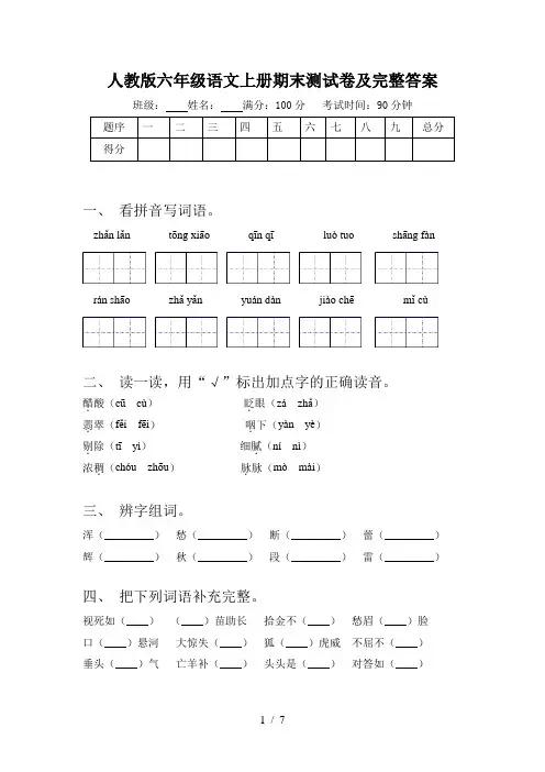 人教版六年级语文上册期末测试卷及完整答案
