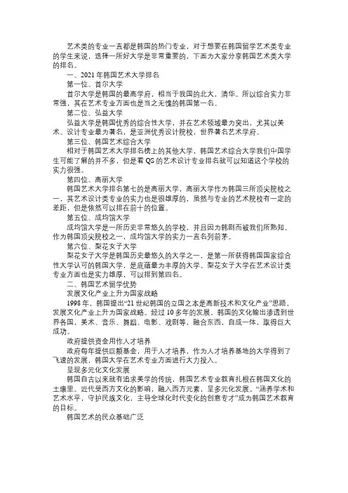 韩国艺术类大学排名一览表