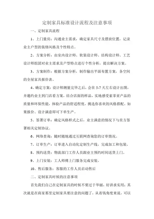 定制家具标准设计流程及注意事项