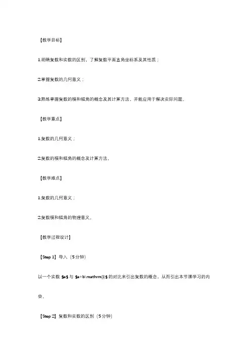 高一数学 人教A版2019必修第二册 7-1-2 复数的几何意义  教学教案(2)