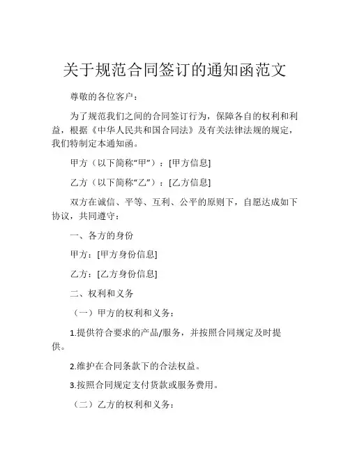 关于规范合同签订的通知函范文