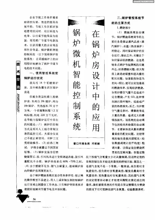 锅炉微机智能控制系统在锅炉房设计中的应用