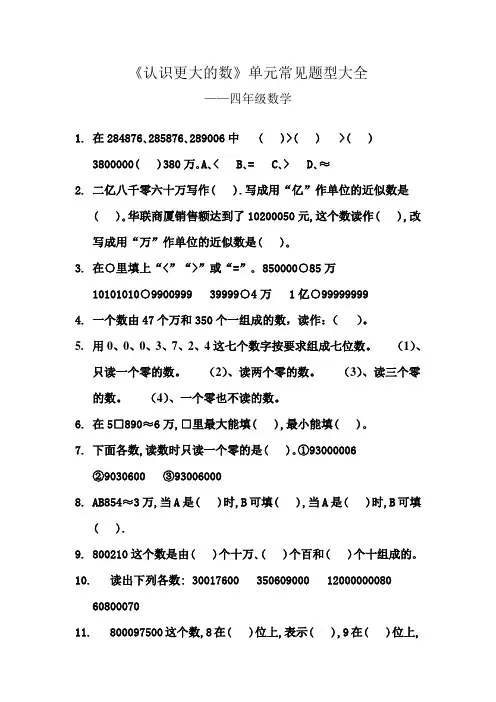 《认识更大的数》单元常见题型大全  覆盖本单元所有题型 (16)
