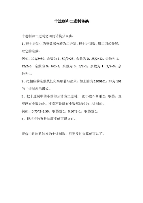 十进制和二进制转换