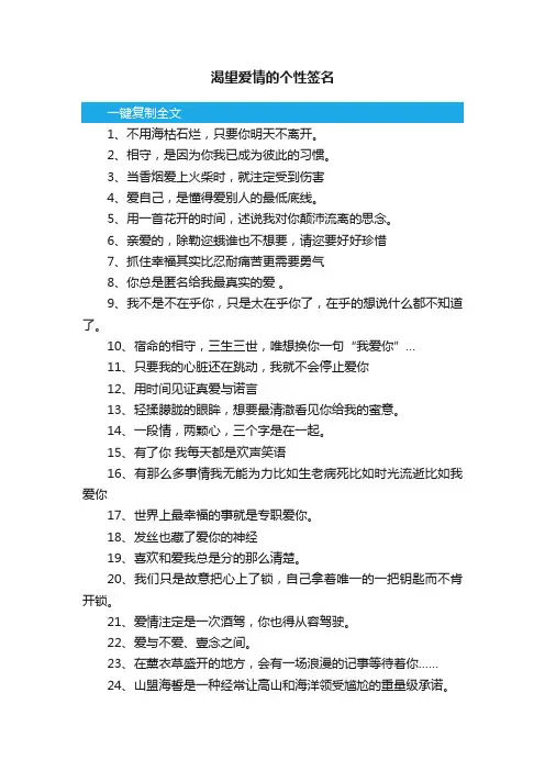 渴望爱情的个性签名