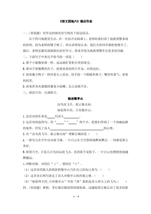 部编版四年级下册语文《语文园地六》课后作业及答案共2套