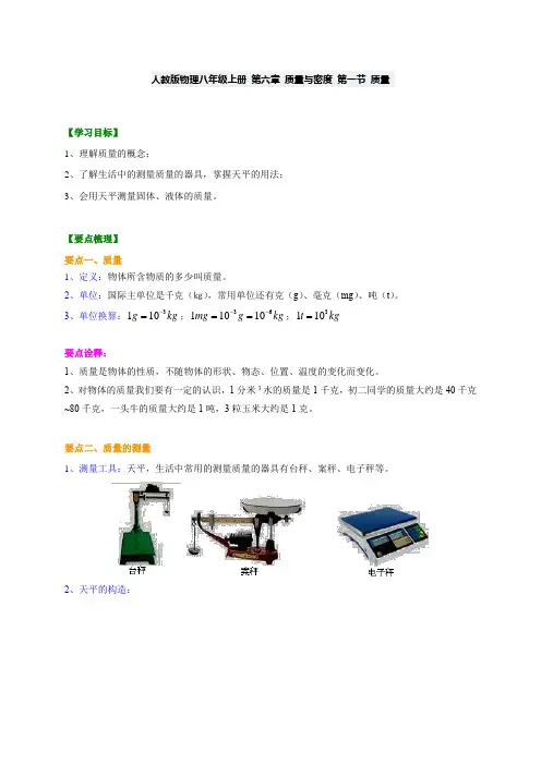人教版物理八年级上册 第六章 质量与密度 第一节 质量
