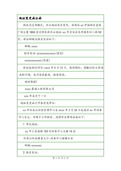地址变更函公函.doc