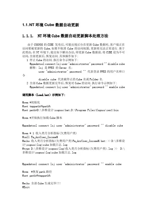 Cube数据自动更新