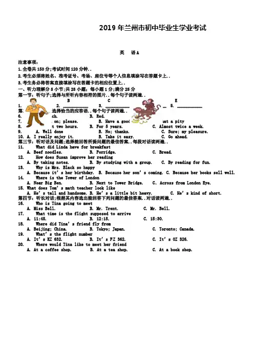 甘肃省兰州市中考英语试题及答案