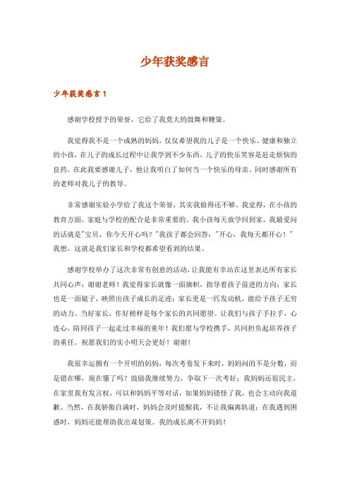 少年获奖感言