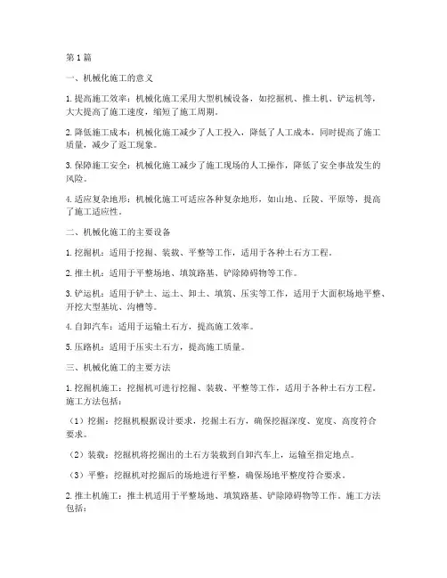 土石方工程的机械化施工(3篇)