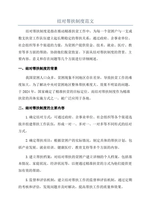 结对帮扶制度范文
