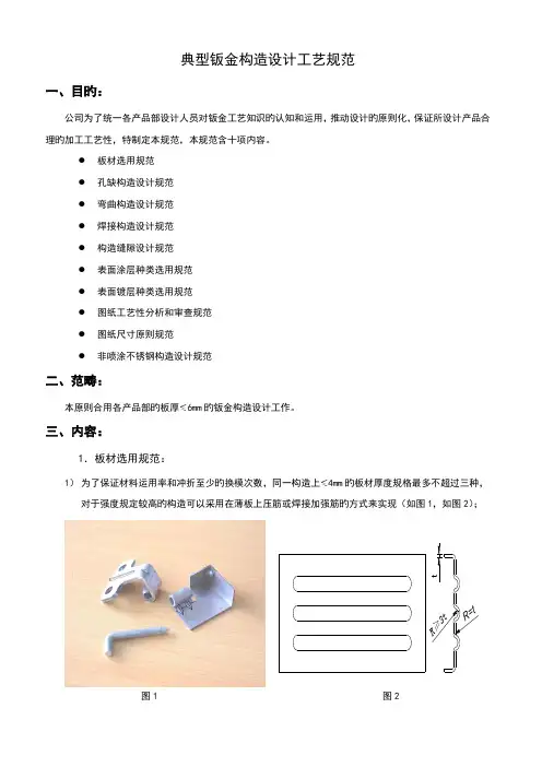经典钣金结构设计基础规范