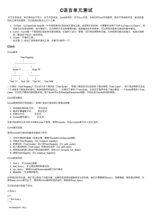 C语言单元测试