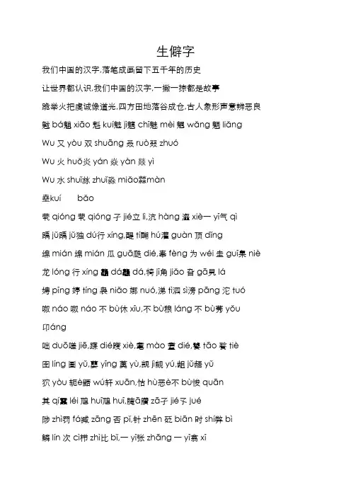 《生僻字》注音版