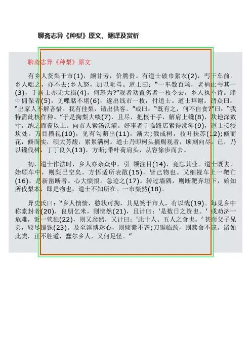 聊斋志异《种梨》原文、翻译及赏析