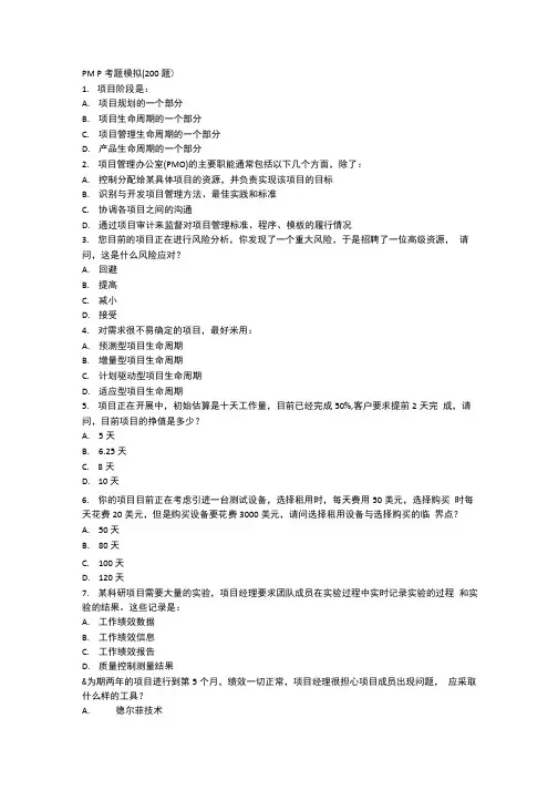 PMP题库试题及答案.doc