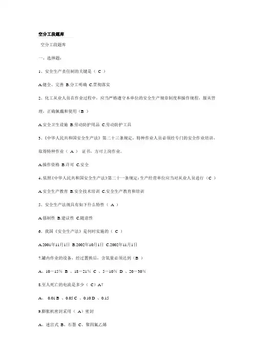 空分工段题库
