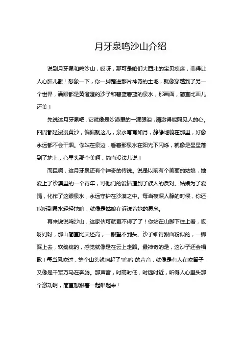 月牙泉鸣沙山介绍
