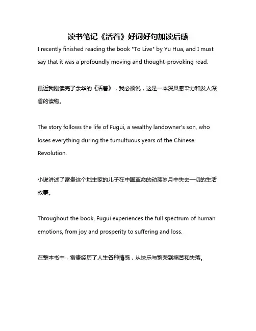 读书笔记《活着》好词好句加读后感