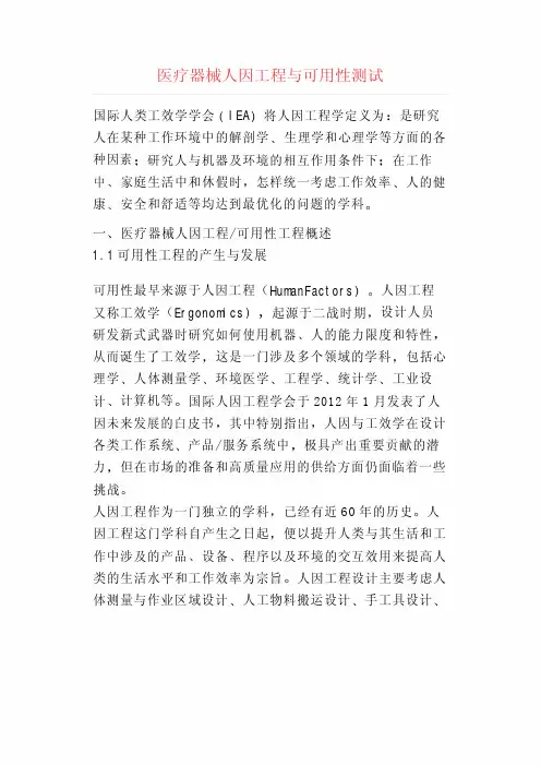 医疗器械人因工程与可用性测试