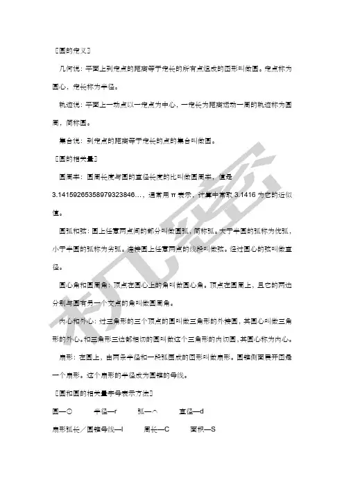 圆的概念 公式及推导完整版