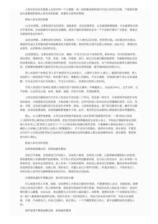 影响人际关系的因素