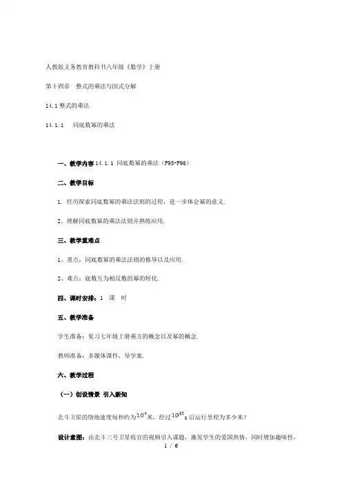 人教版数学八年级上册14.1.1同底数幂的乘法 教案