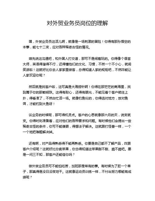 对外贸业务员岗位的理解