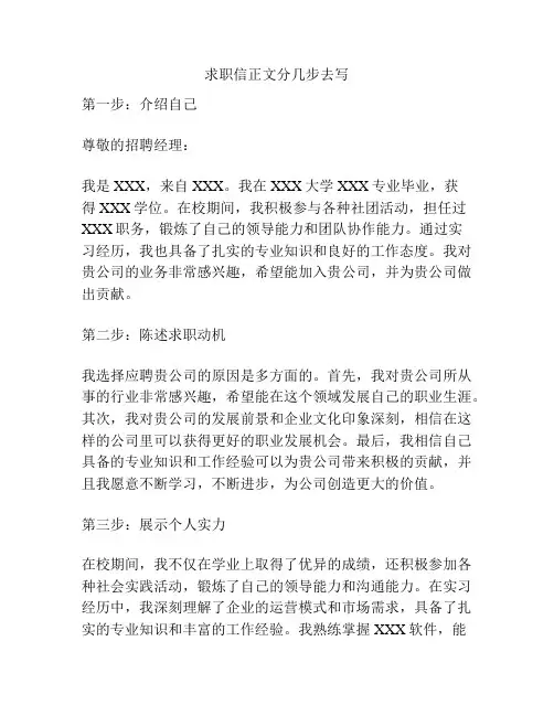 求职信正文分几步去写