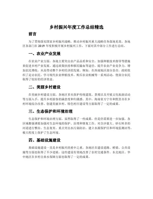 乡村振兴年度工作总结精选