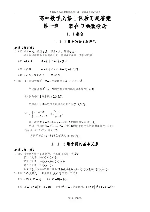 人版A版高中数学必修1课后习题与答案_三章全