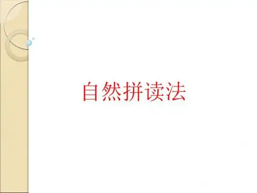 六年级下册英语课件-自然拼读法 全国通用 (共86张ppt)