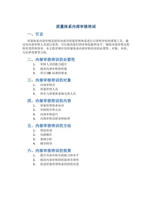 质量体系内部审核培训