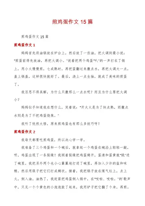 煎鸡蛋作文15篇